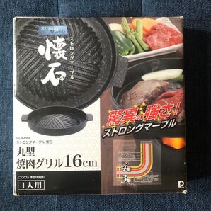 マーブルコート 丸型焼肉グリル 懐石 16cm