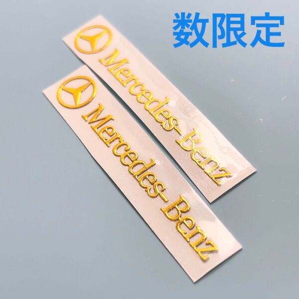 ベンツ 3Dロゴ アルミステッカー 金属製シール 2枚セット エンブレム ゴールド 数限定