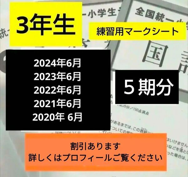 全国統一小学生テスト3年生、5期分