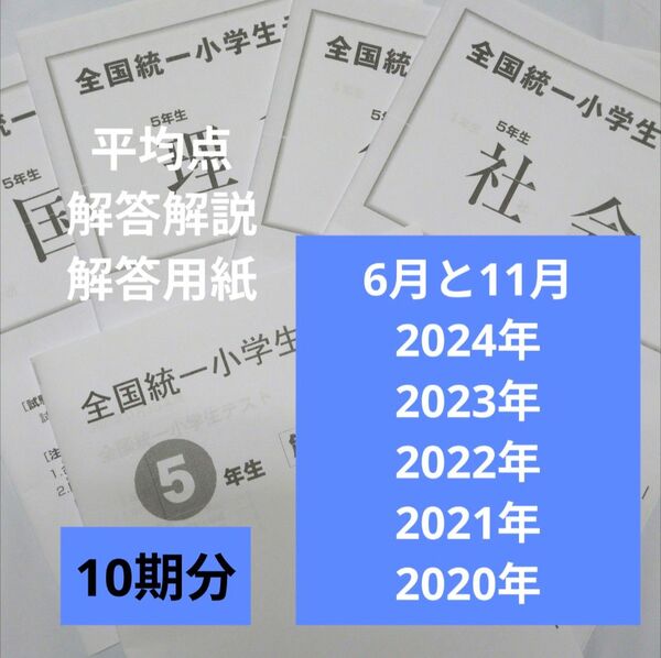 全国統一小学生テスト5年生