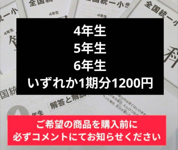 全国統一小学生テスト1期分