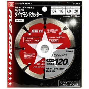新品 SK11 ダイヤモンドカッター SDW-1 外径107mm コンクリート ブロック レンガ ダイヤモンドチップ