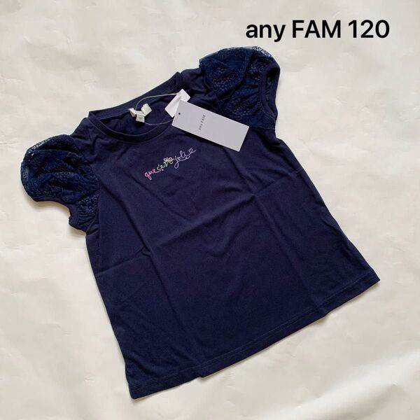 新品 any FAM エニィファム キッズ チュール半袖Tシャツ 120