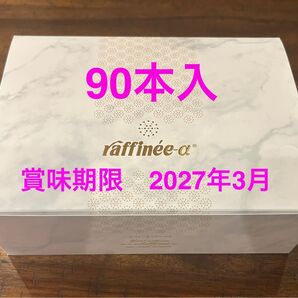 90本 ★ 新品未開封 ラフィーネ アルファ α オリエンタルバイオ 大豆発酵エキス 健康食品 納豆菌 酵素 サプリメント ②