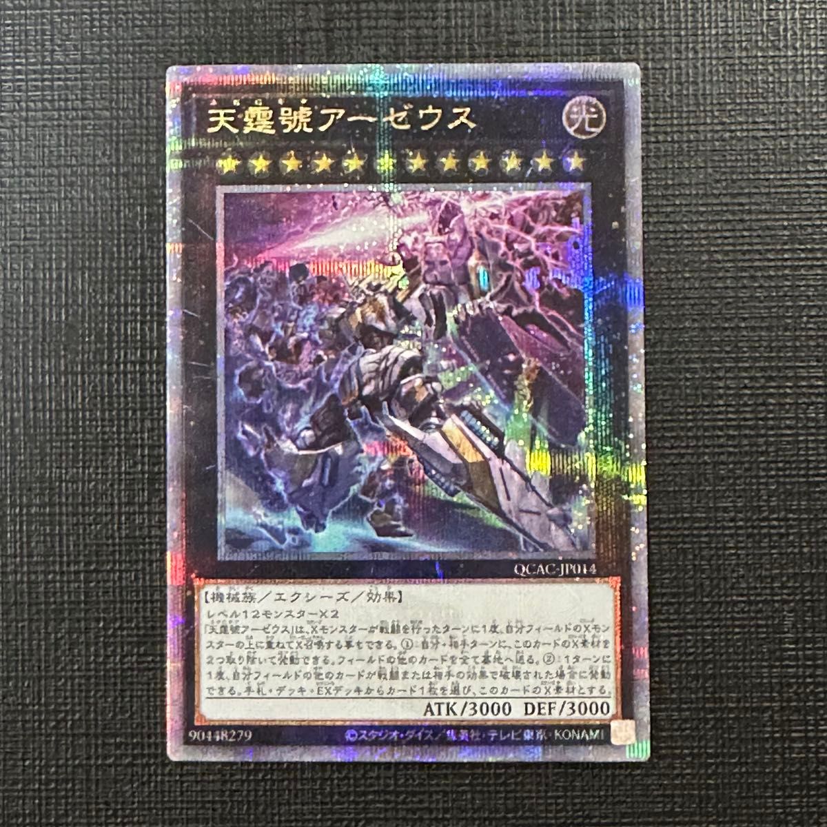 遊戯王 天霆號アーゼウス QCAC 25th 絵違い|Yahoo!フリマ(旧 遊戯王 天霆號アーゼウス QCAC 25th 絵違い|Yahoo!フリマ(旧