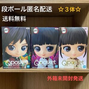 【新品未開封】3体☆鬼滅の刃 Qposket 冨岡義勇A 栗花落カナヲA B フィギュア☆