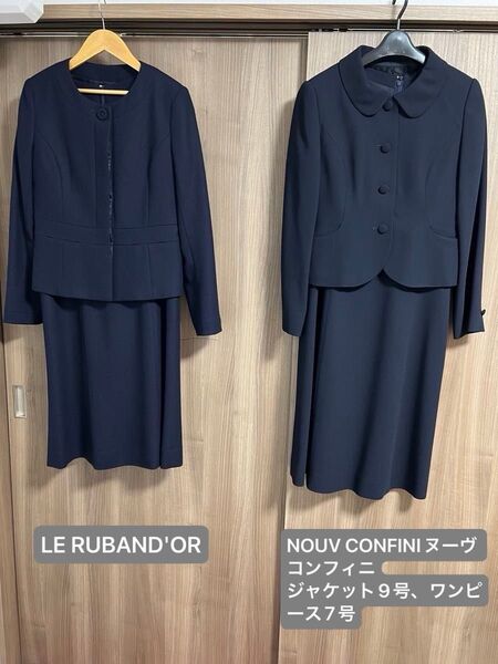 ヌーヴコンフィニ(極美品) LE RUBAND'OR(サイズ1)お受験スーツ 濃紺 ワンピース7号 ジャケット9号 2セット