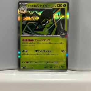 ロケット団のワナイダー R