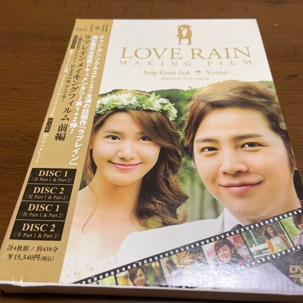 韓国ドラマ ラブレイン メイキングフィルム 中古DVD vol.I+II 前編