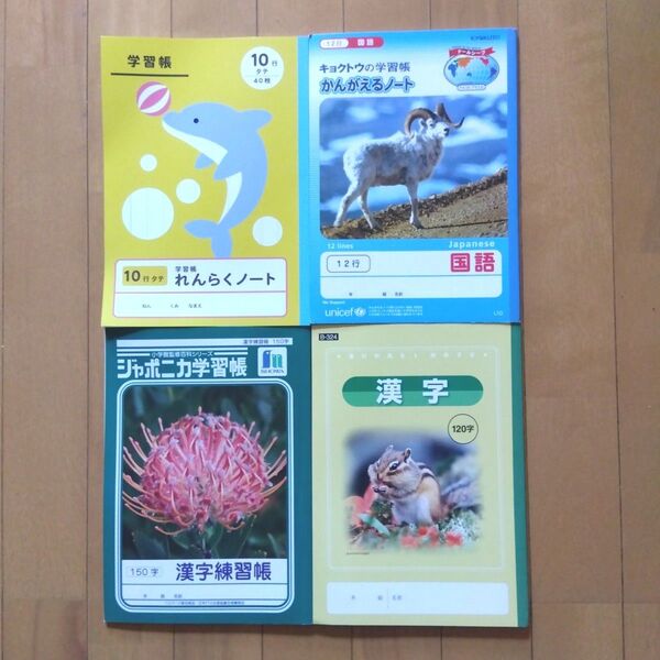 学習帳4冊セット ジャポニカ学習帳 かんがえるノート 他