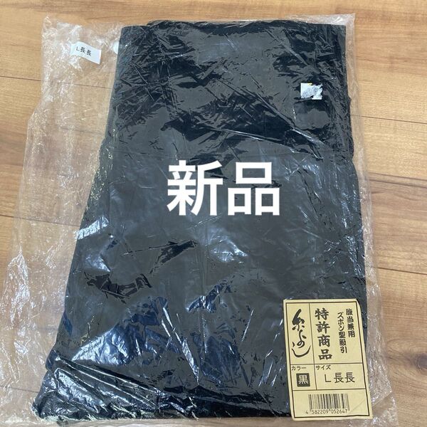 新品 祭り用股引 腹当兼用ズボン型股引
