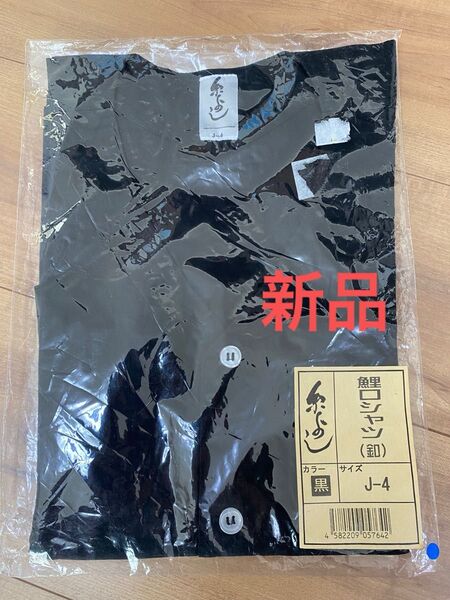 新品 祭り用シャツ 鯉口シャツ