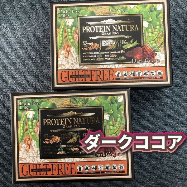 【新品】プロテイン ナチュラ グランプロ ダークココア味 20袋入 2個セット エステプロラボ