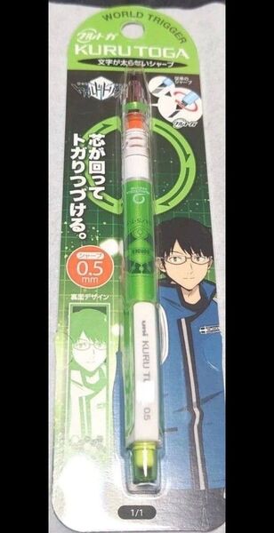 未開封 ワールドトリガー クルトガ 三雲修