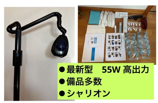 シャリオン 55W 最新型 LED ホワイトニング