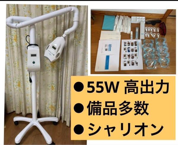 ホワイトニング シャリオン LED 55W