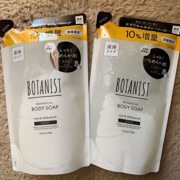 【ボタニスト】BOTANIST ボディソープ モイスト 470ml×2袋
