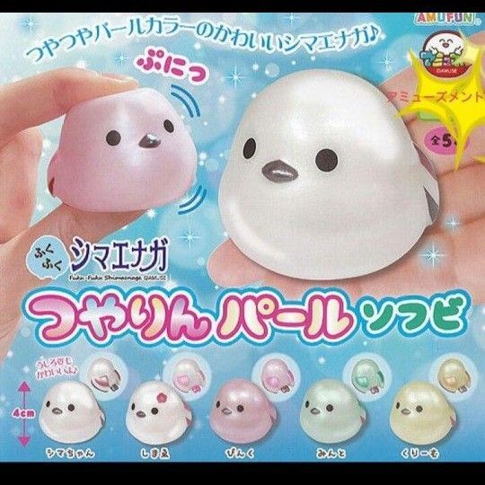 【新品】シマエナガ つやりんパール ソフビ フィギュア 【全5種セット】
