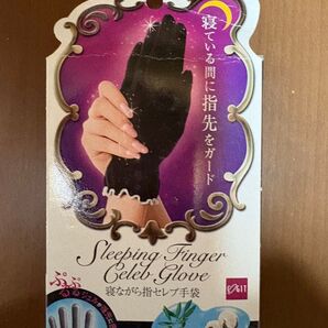 寝ながら指セレブ手袋 Sleeping Finger Celeb Glove 新品未開封