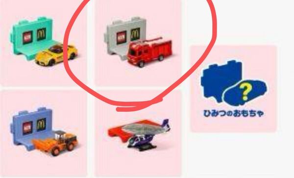ハッピーセット トミカ 2025 消防ポンプ自動車