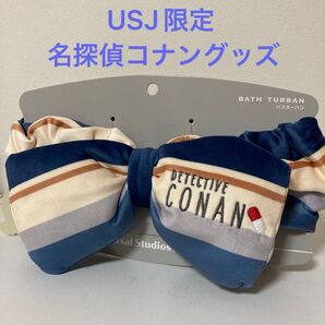 USJ★ユニバーサルスタジオジャパン★名探偵コナン★バスターバン★限定グッズ