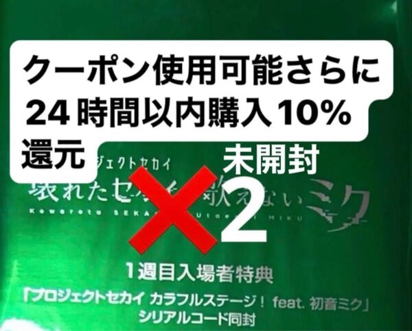 プロジェクトセカイ 映画 入場者特典 1週目 全6種ランダム 未開封 2セット