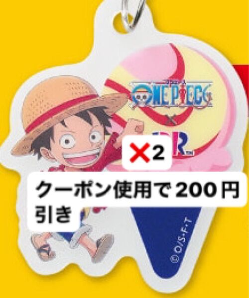 サーティワン ワンピース コラボ アクリルチャーム 2個セット