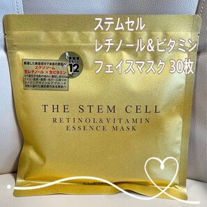 フェイスマスク レチノール&ビタミン 30枚入 ステムセル【新品・未開封】