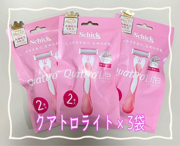 シック クアトロライト 2本入×3袋【新品・未開封】