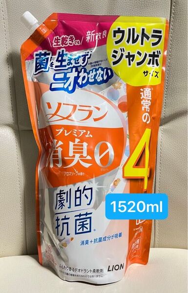 ☆クーポン☆ソフラン プレミアム消臭 アロマソープの香り ウルトラジャンボサイズ 4倍 1520ml×1 新品・未使用