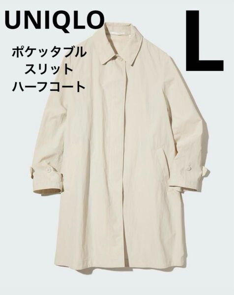 UNIQLO ポケッタブルスリットハーフコート L 完売品