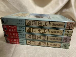 ◆ 内田百聞 百鬼園撰 4巻セット　カセットテープ◆A-32