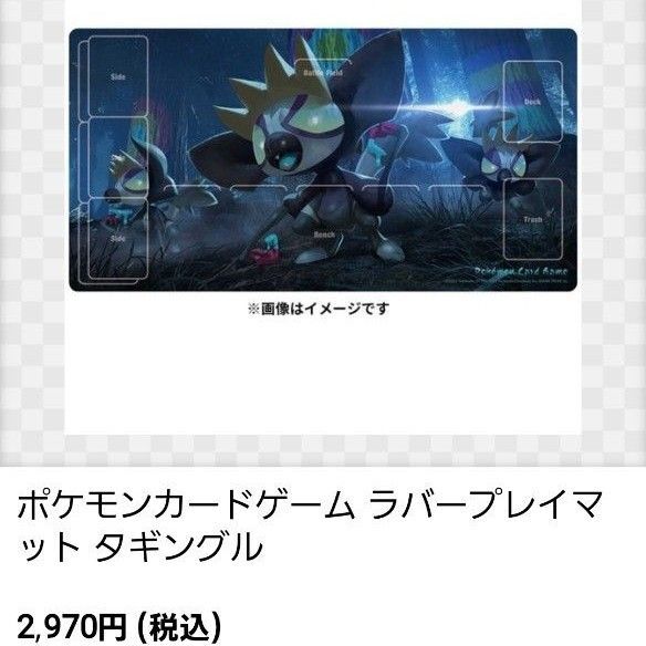 新品☆ポケモンカードゲームラバープレイマット(タギングル)♪ポケモンセンター ポケカプレイマット ポケセン Pokemon