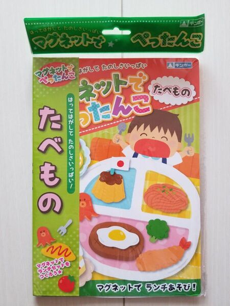 新品☆マグネットでぺったんこ♪知育玩具 磁石遊び 脳トレ