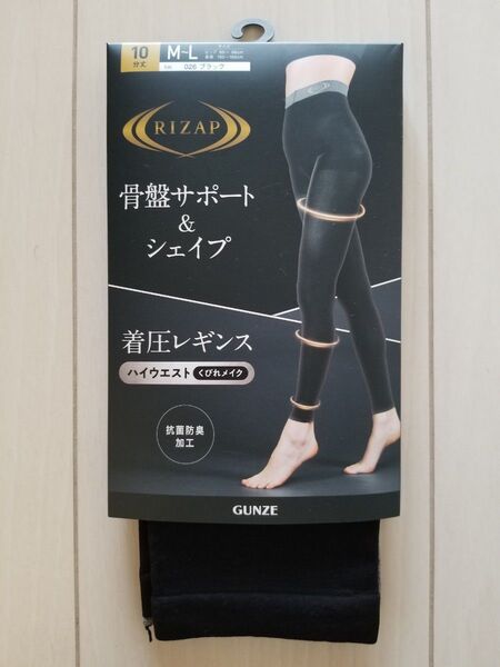 新品☆ライザップのハイウエスト着圧レギンス♪サイズ M~L GUNZE RIZAP 日本製