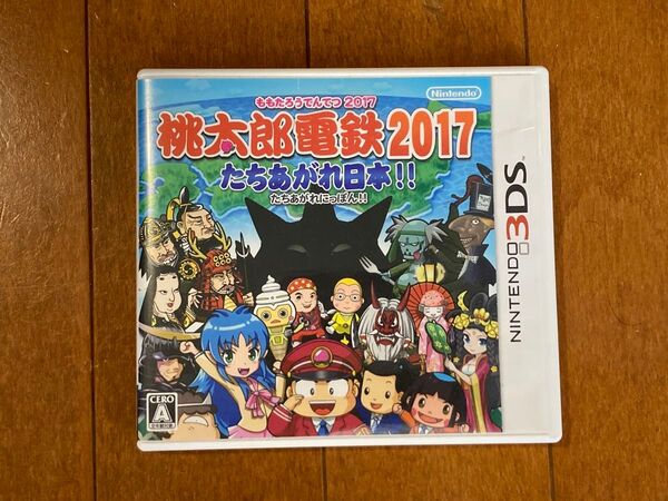【3DSソフト】桃太郎電鉄2017 たちあがれ日本
