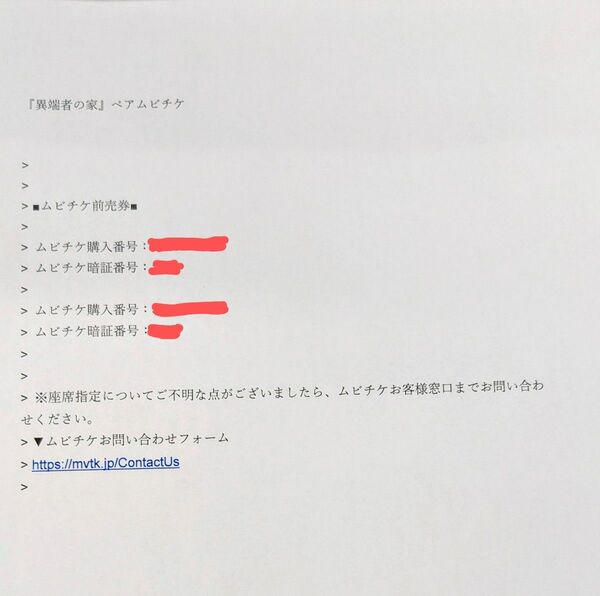 異端者の家 ペア ムビチケ