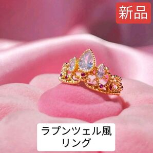 【新品】ラプンツェル風リング 指輪 ティアラ 王冠 ストーン ゴールド アクセサリー
