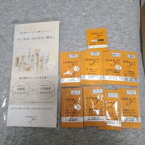 イオナ サンプル 9点