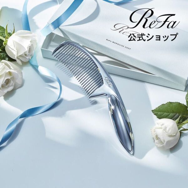 リファ マーキスディープ ヘアブラシコーム