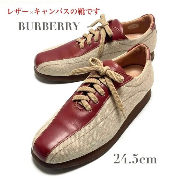 BURBERRY バーバリー レザー キャンバス コンビ素材 スニーカー 靴 シューズ 24.5cm バイカラー ユニセックス
