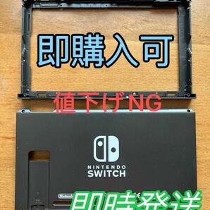 1点セット、Nintendo Switch ハウジング (外装ケース)前後2枚セット2017
