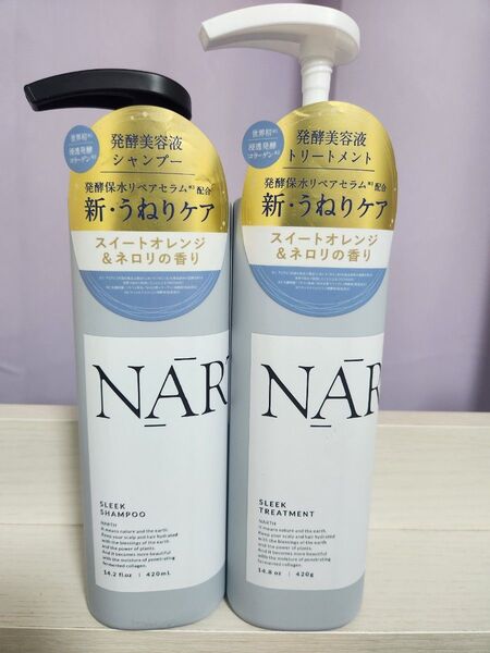 ナース 発酵美容液 SLEEK シャンプー&トリートメントセット NARTH