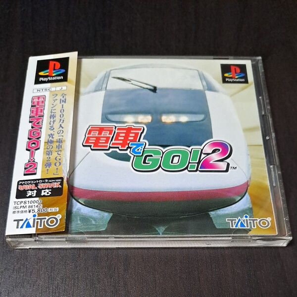 電車でGO! 2 PS プレイステーション