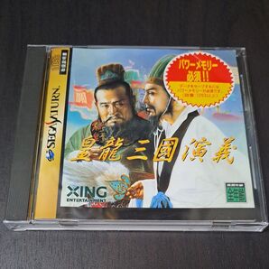 皇龍三國演義 セガサターン SS