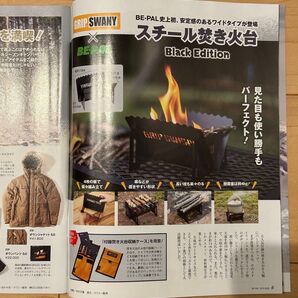 BE-PAL付録 GRIP SWANY スチール焚き火台 Black Edition