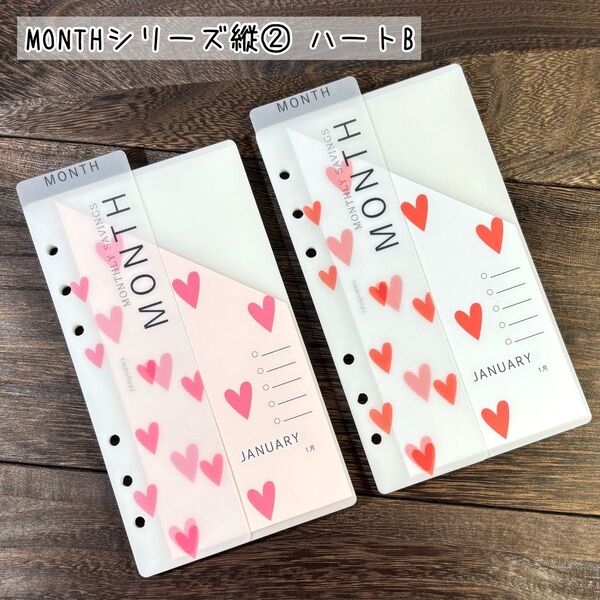MONTHシリーズ縦②ハートB A6リフィル12枚+ブクマ saving 家計簿