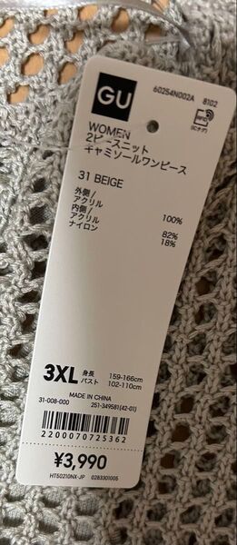 【定価3990円】GU 2ピースニットキャミソールワンピース ベージュ 3XL