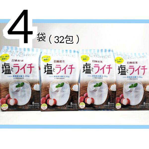 日東紅茶 塩とライチ 粉末清涼飲料