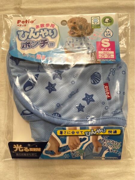 ペティオ (Petio) 犬用ウェア お散歩用 ひんやりポンチョ Sサイズ ブルー